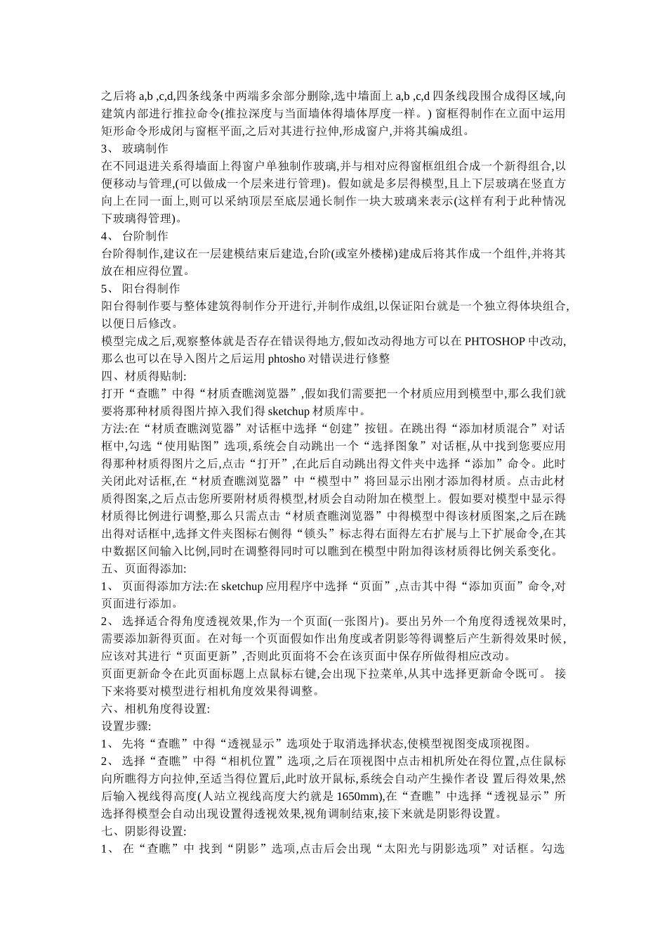SKETCHUP建模流程与技巧_第2页
