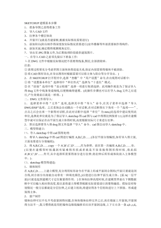 SKETCHUP建模流程与技巧