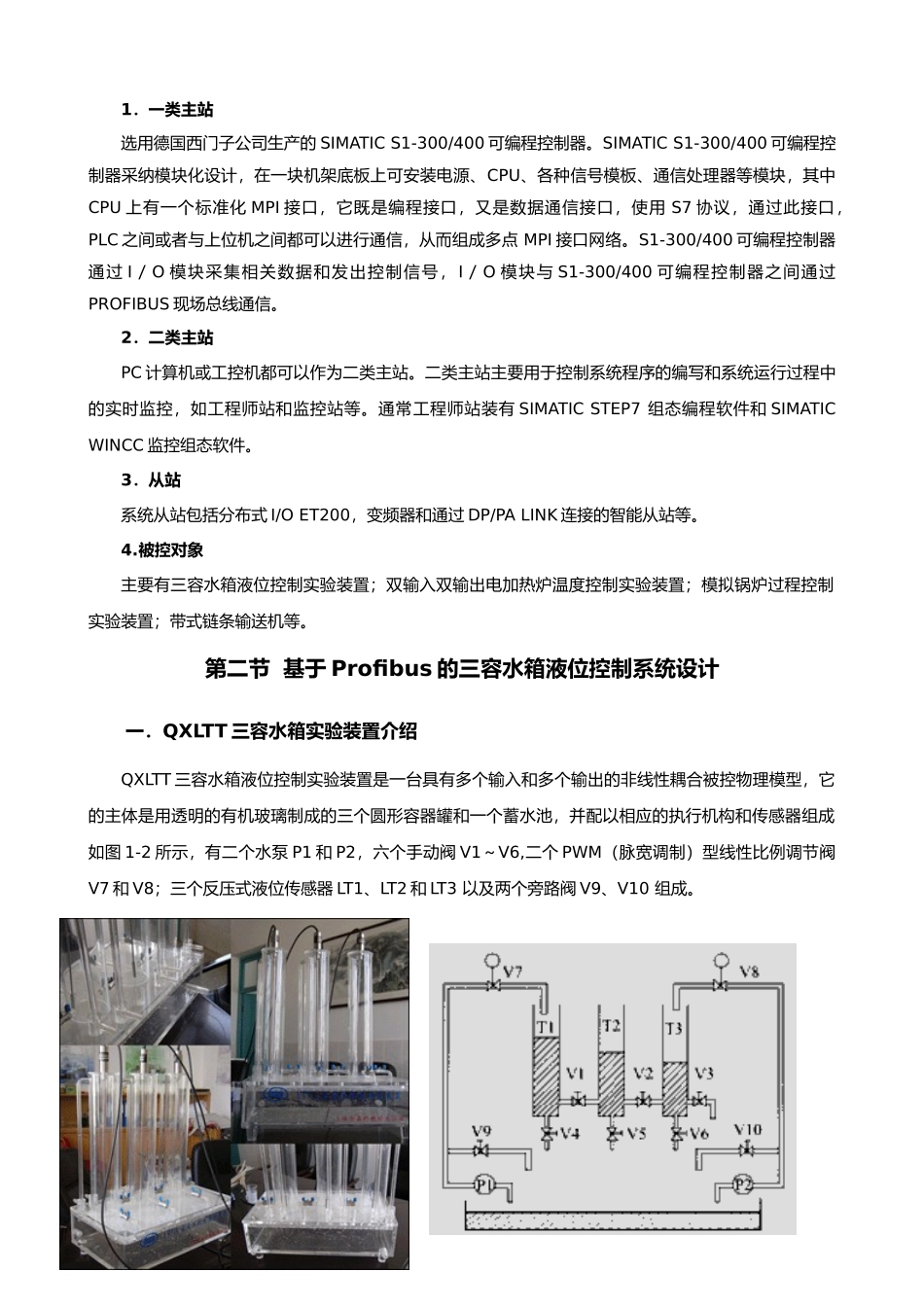 SIMATIC-S7-300、400-PLC的设计应用实例_第2页