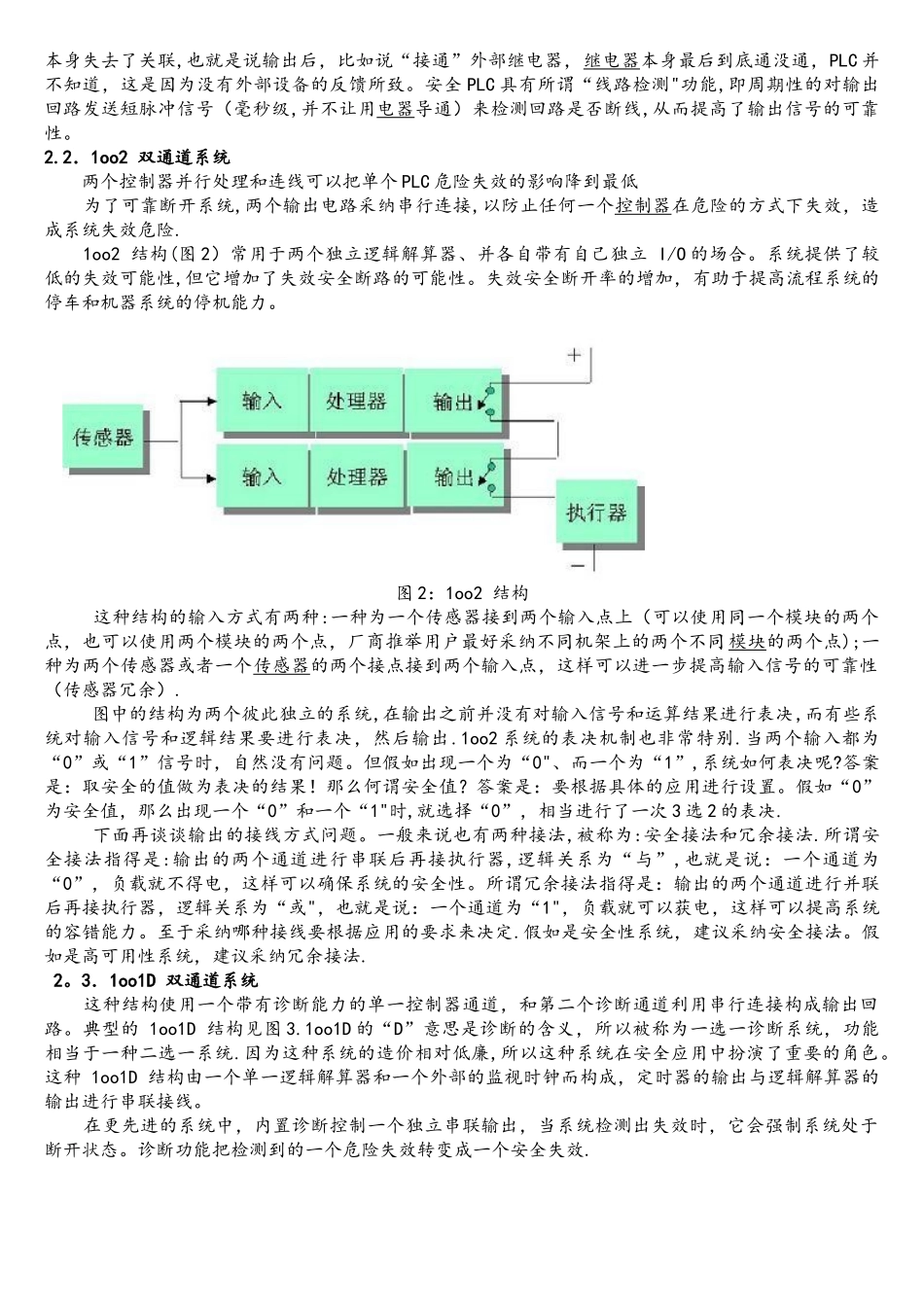 SIS系统三重化与四重化的区别分析_第2页