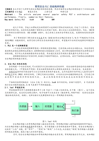 SIS系统三重化与四重化的区别分析