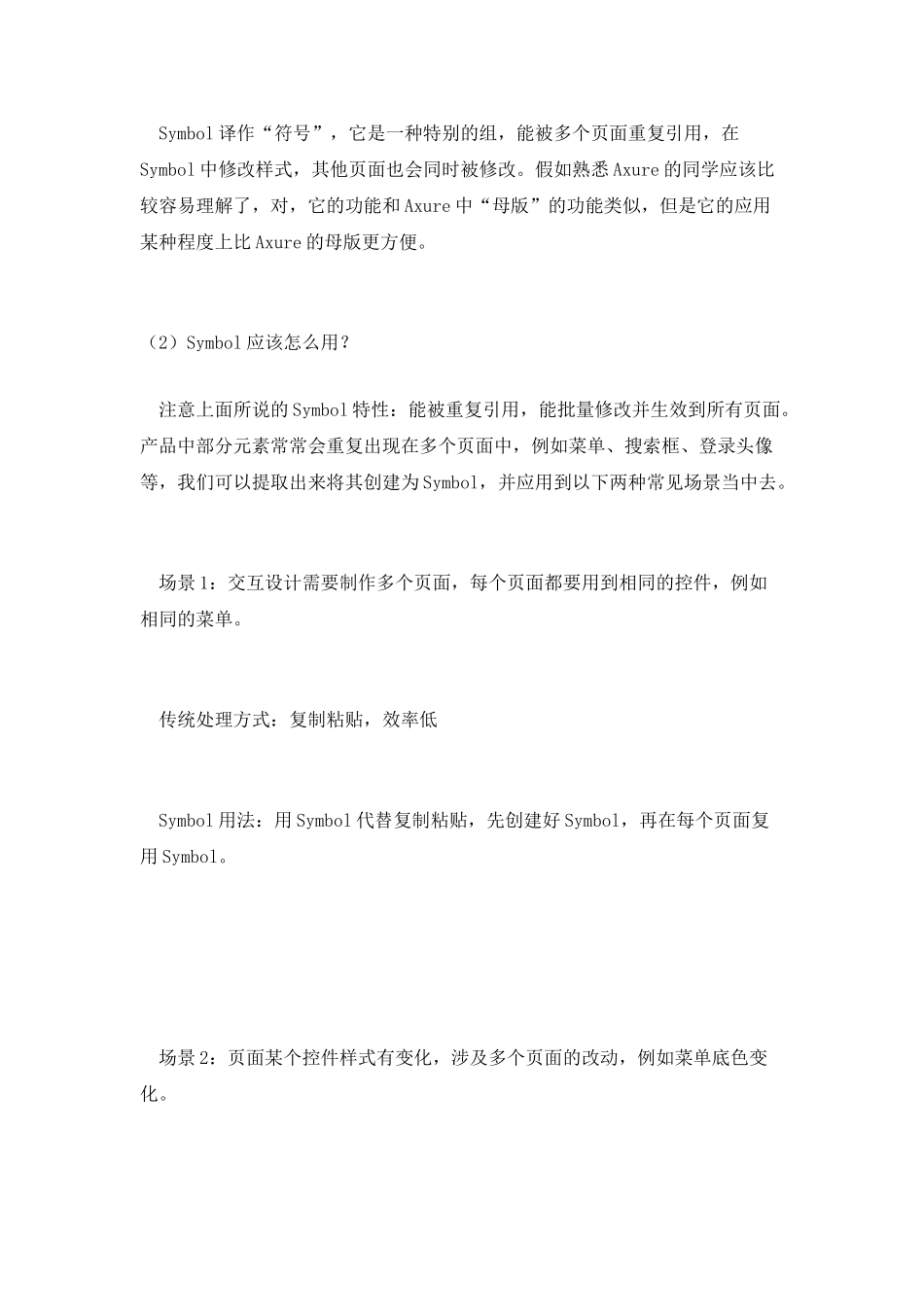 Sketch进阶教程：最详细的Symbol使用说明书_第2页