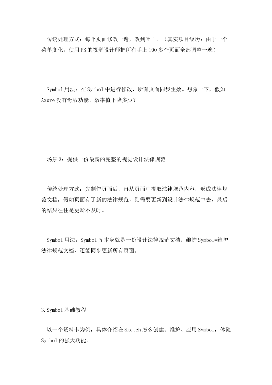 Sketch进阶教程：最详细的Symbol使用说明书_第3页