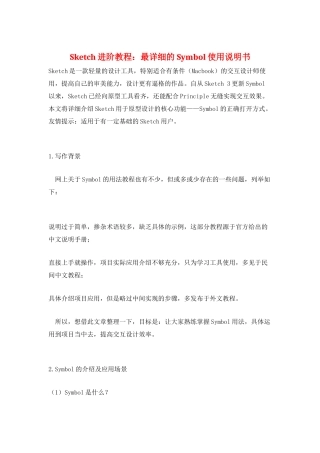 Sketch进阶教程：最详细的Symbol使用说明书