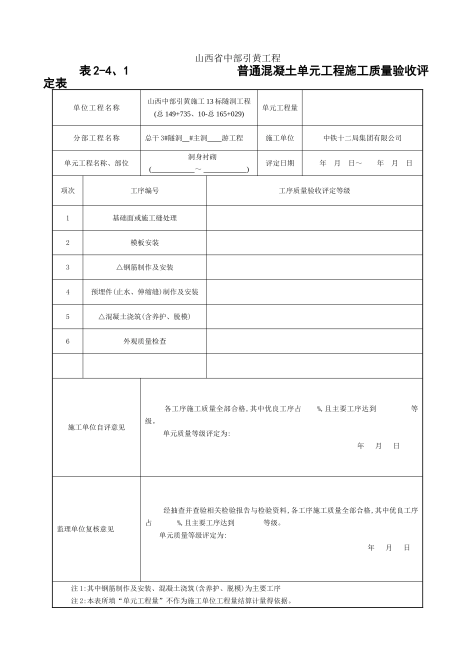 SL632-2025普通混凝土单元工程_第1页
