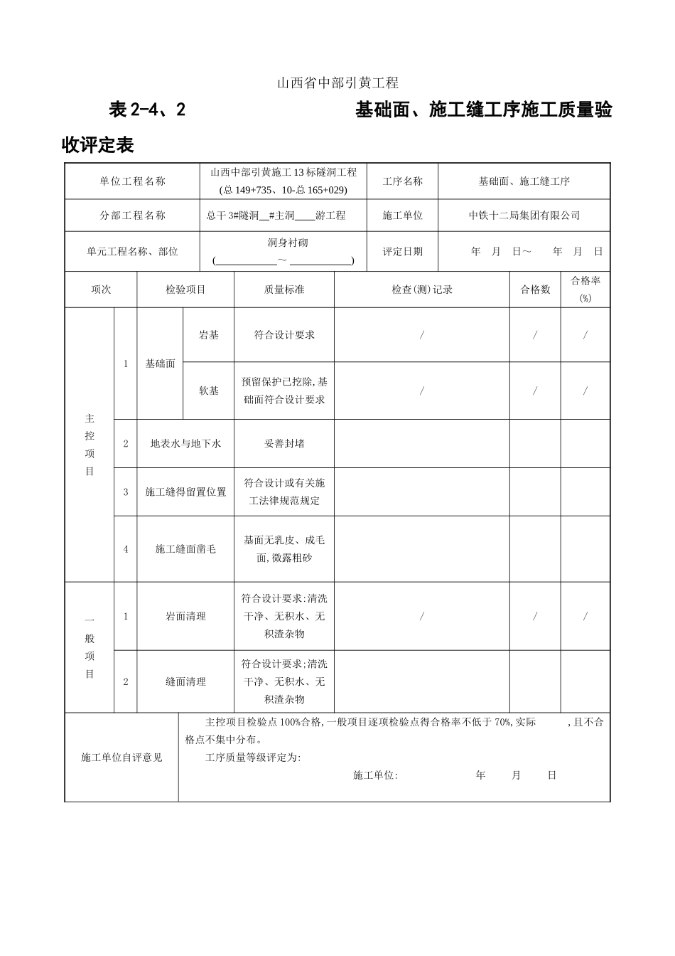 SL632-2025普通混凝土单元工程_第2页