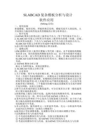 SLABCAD设计与应用个人总结
