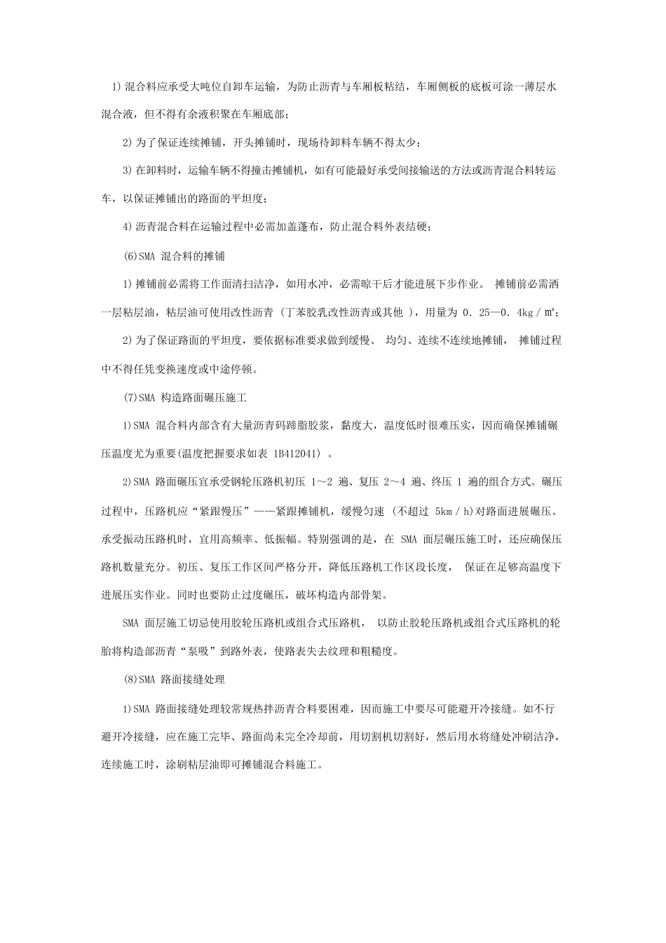 SMA沥青路面的施工技术_第2页