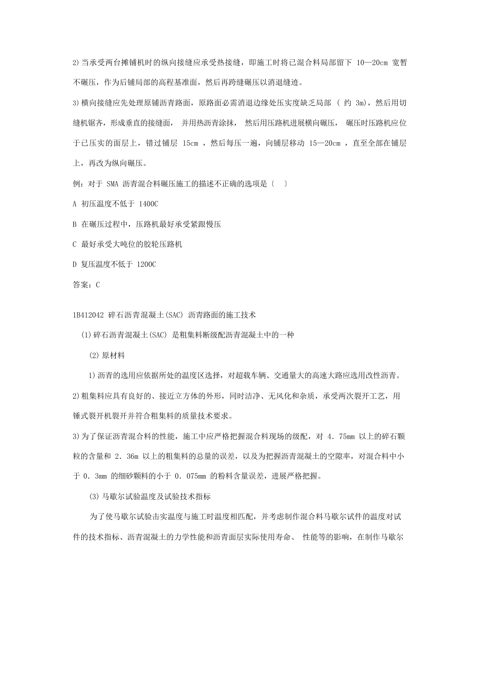 SMA沥青路面的施工技术_第3页