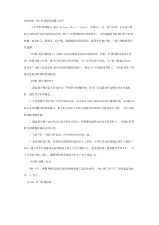 SMA沥青路面的施工技术