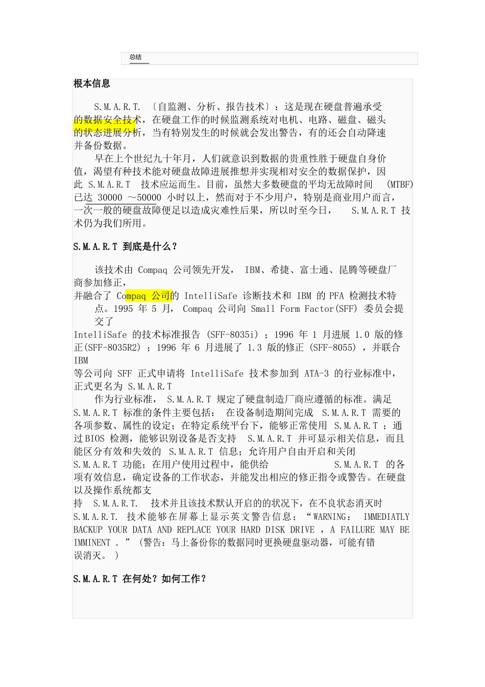 SMART描述及参数简介_第2页