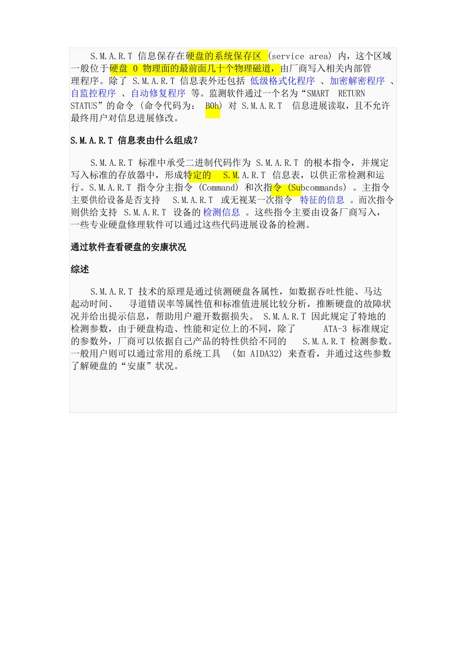 SMART描述及参数简介_第3页