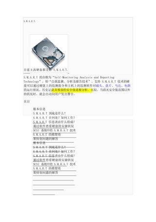 SMART描述及参数简介