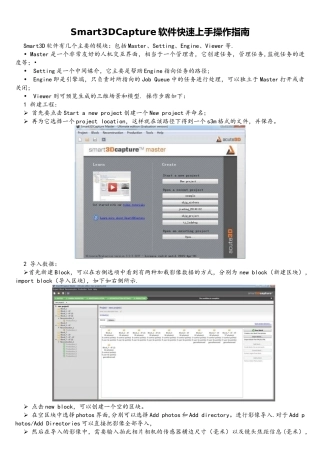Smart3D软件快速上手操作指南--来自骆大大碧海蓝天赤血丹心之精心整理
