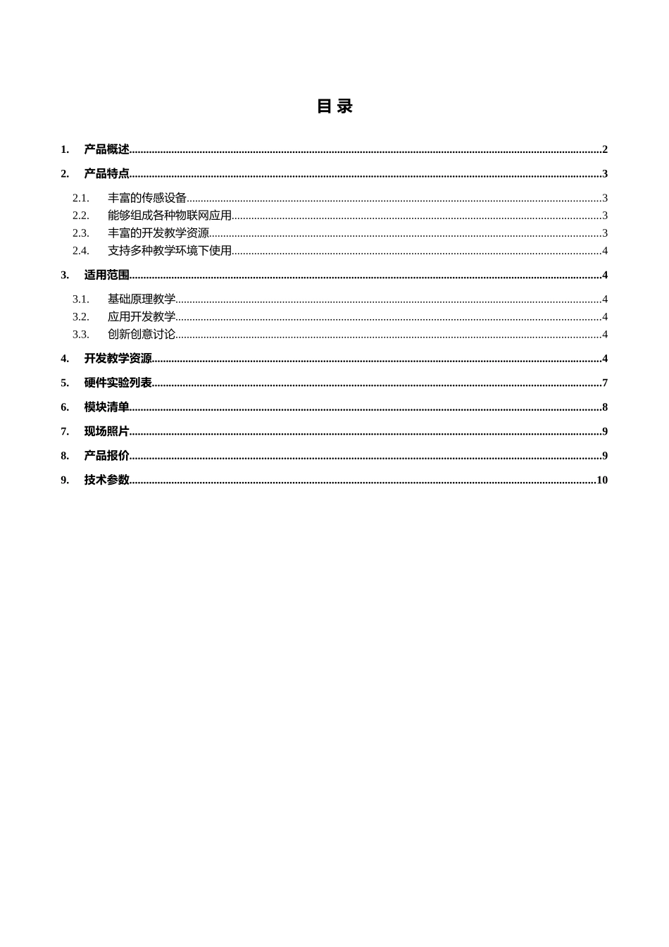 SN物联网实验教学系统202507_第2页