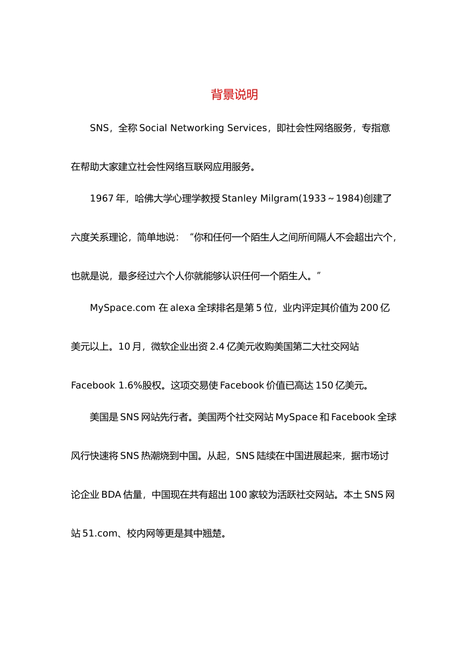 SNS的网站专题计划书新版培训教材_第2页