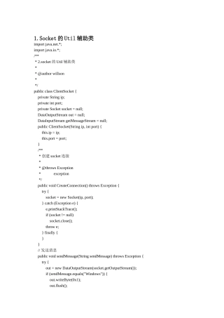 Socket服务端和客户端XML生成与解析java代码
