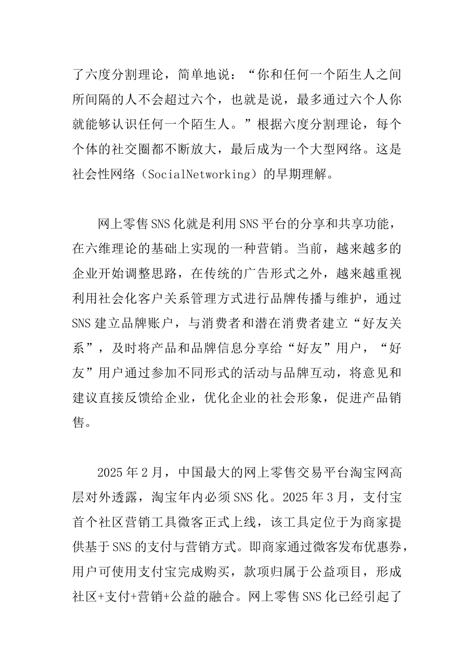 SNS化电子商务营销策略_第2页