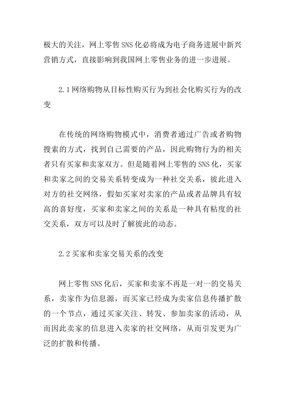 SNS化电子商务营销策略_第3页