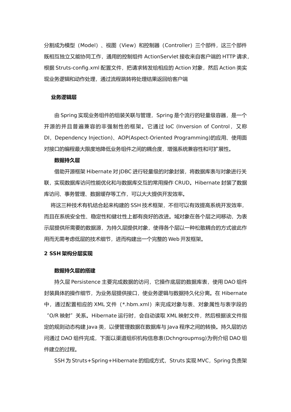 SOA-SSH分层架构的设计与应用_第2页