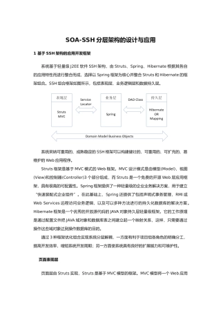 SOA-SSH分层架构的设计与应用
