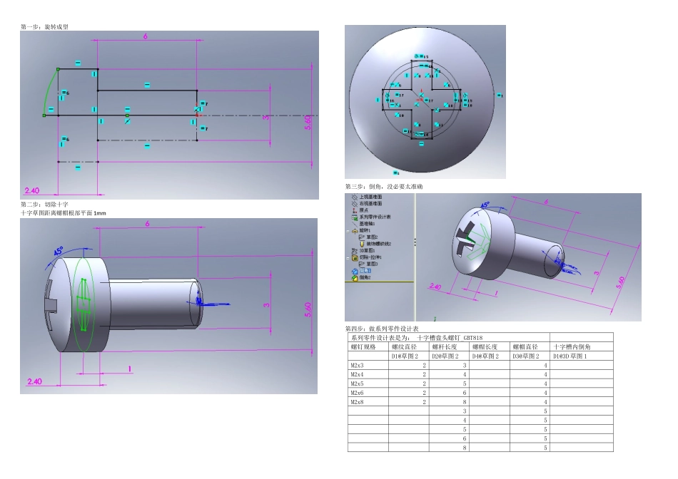 SolidWorks标准件十字槽沉头螺钉造型过程_第1页