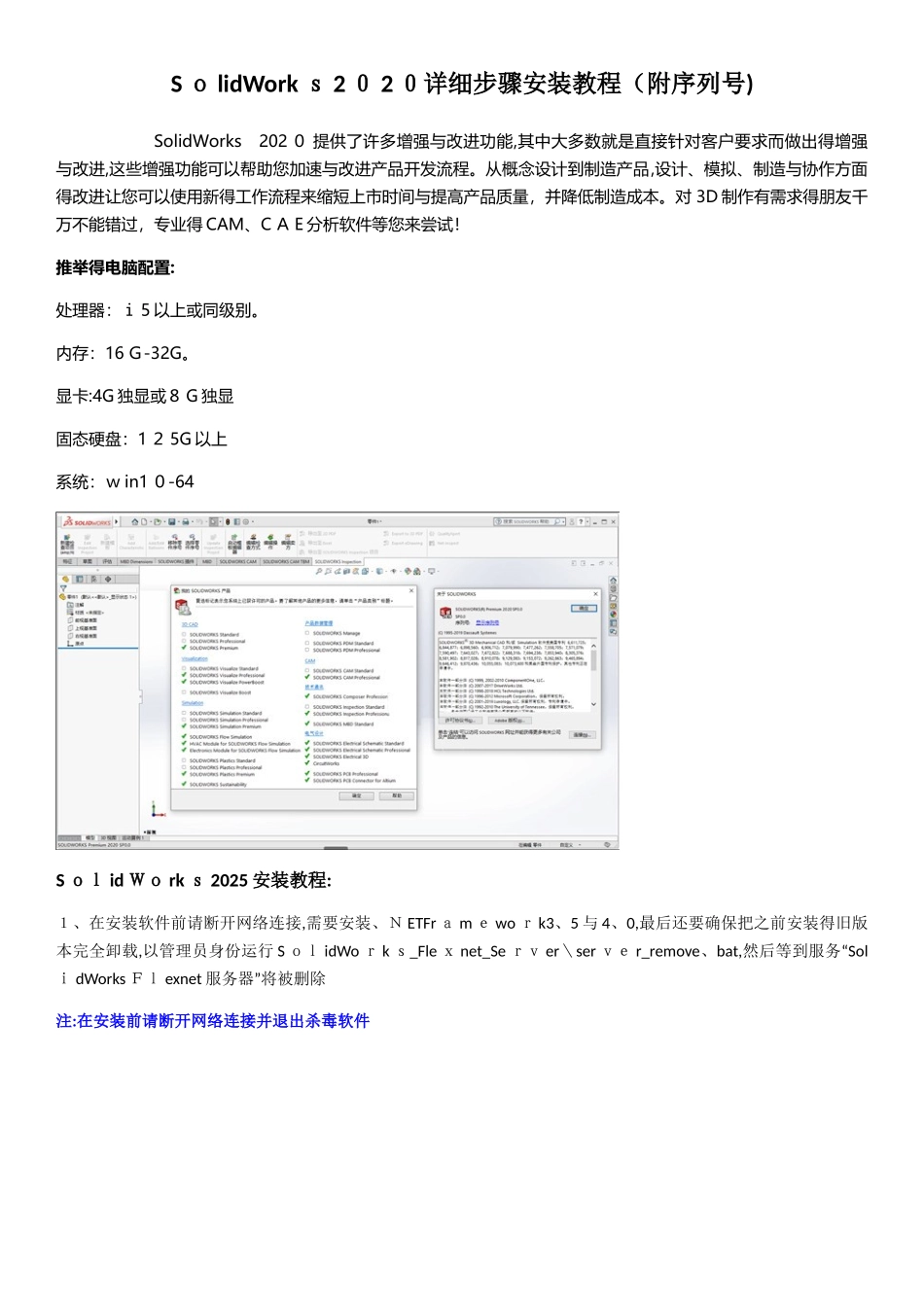 SolidWorks2025安装教程,详细安装方法_第1页