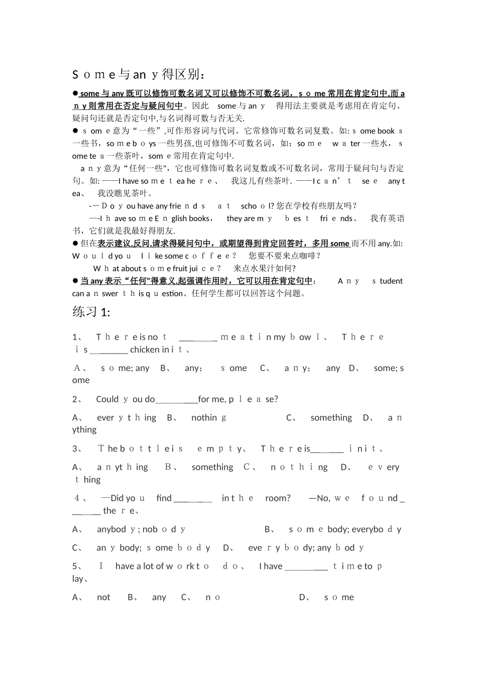 Some与any的区别 复合不定代词_第1页