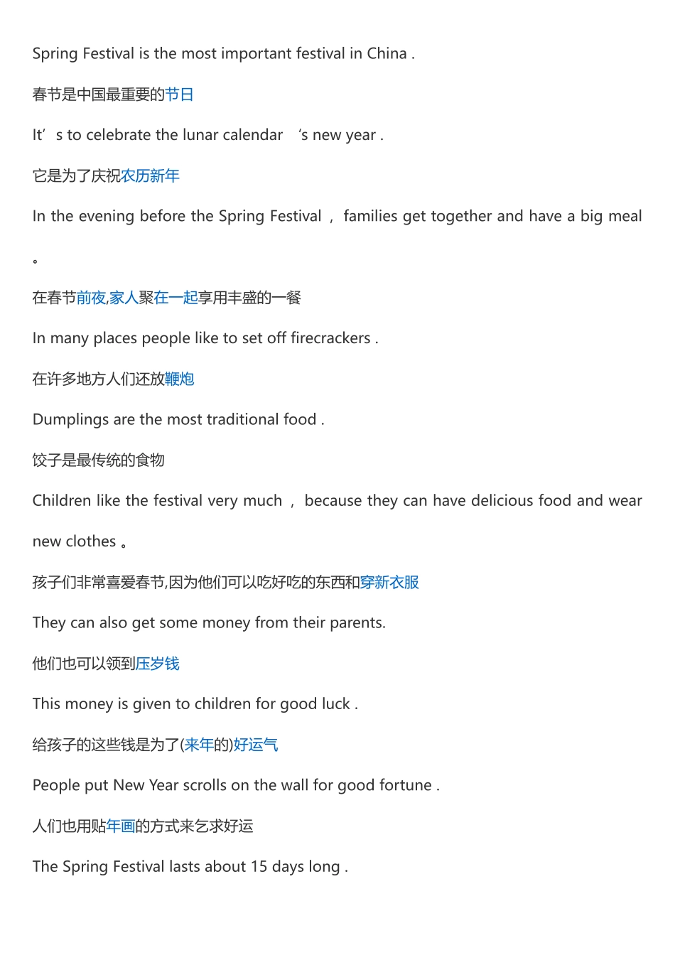 Spring-Festival春节的英文介绍_第1页