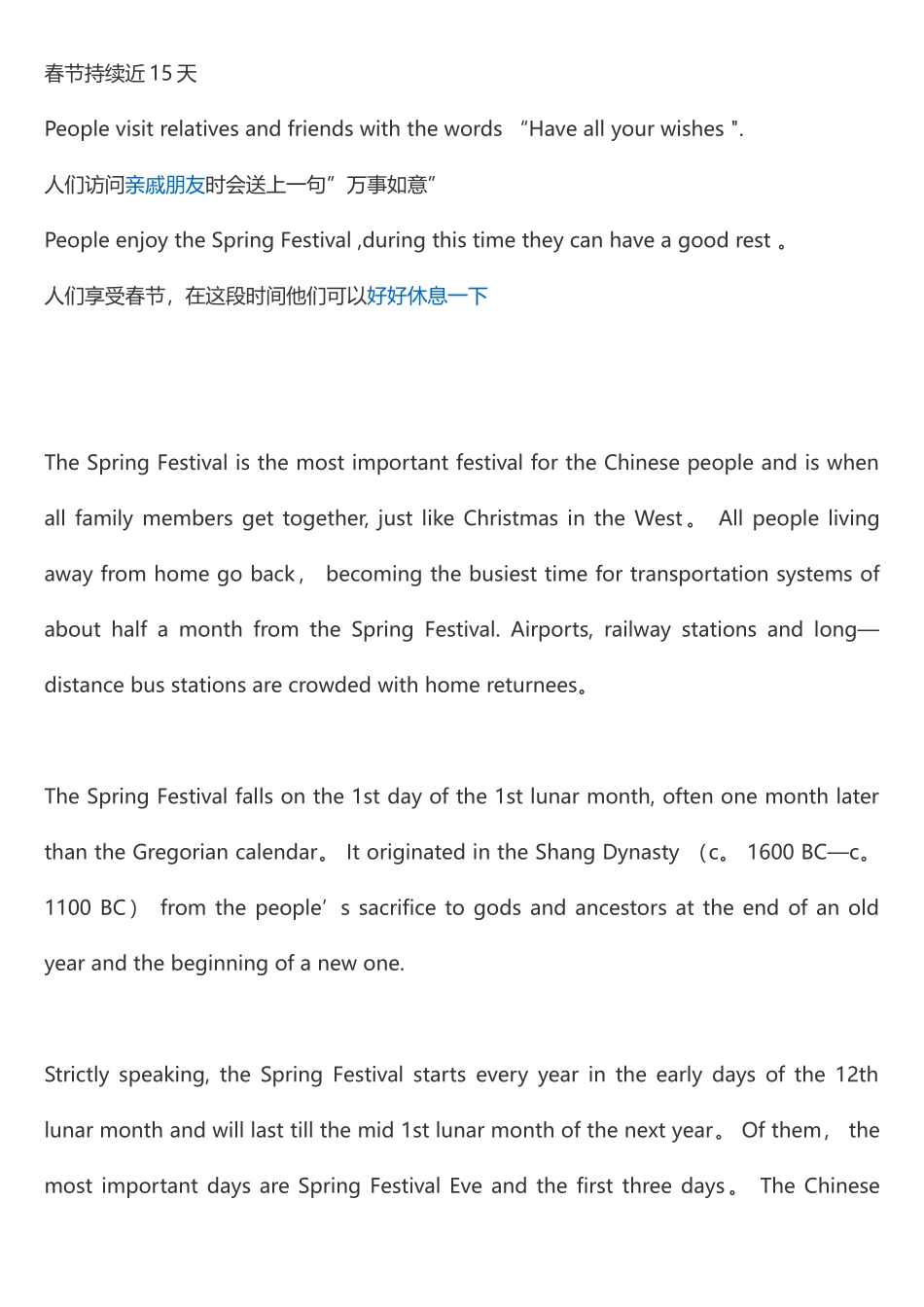 Spring-Festival春节的英文介绍_第2页