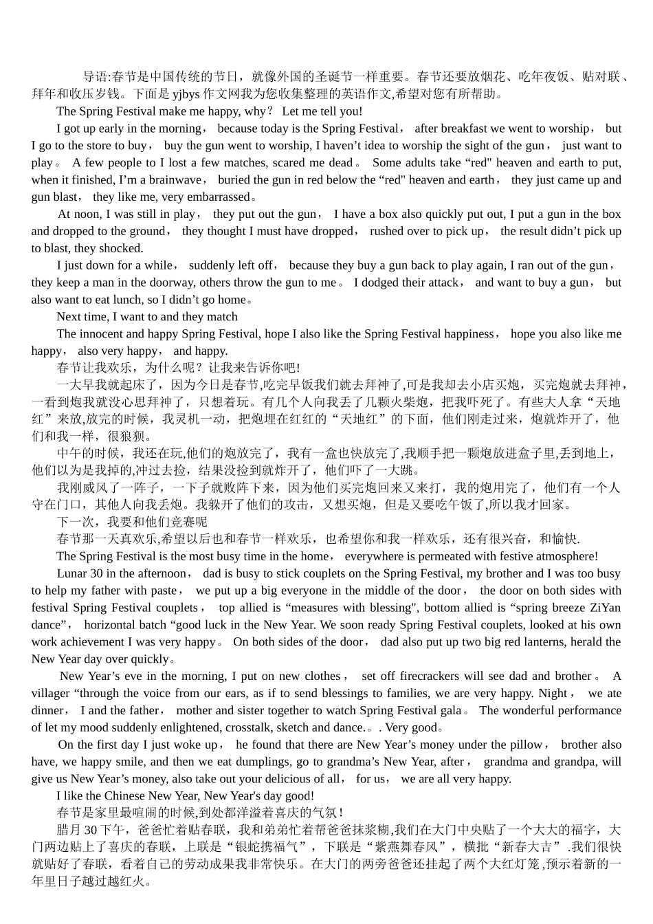 spring-festival英语作文及翻译_第1页