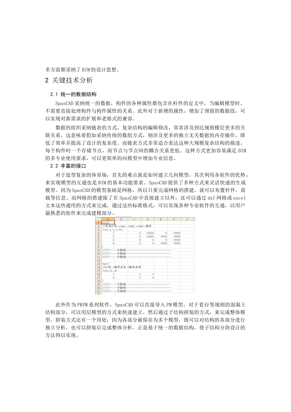 SpasCAD软件中BIM技术的应用_第2页