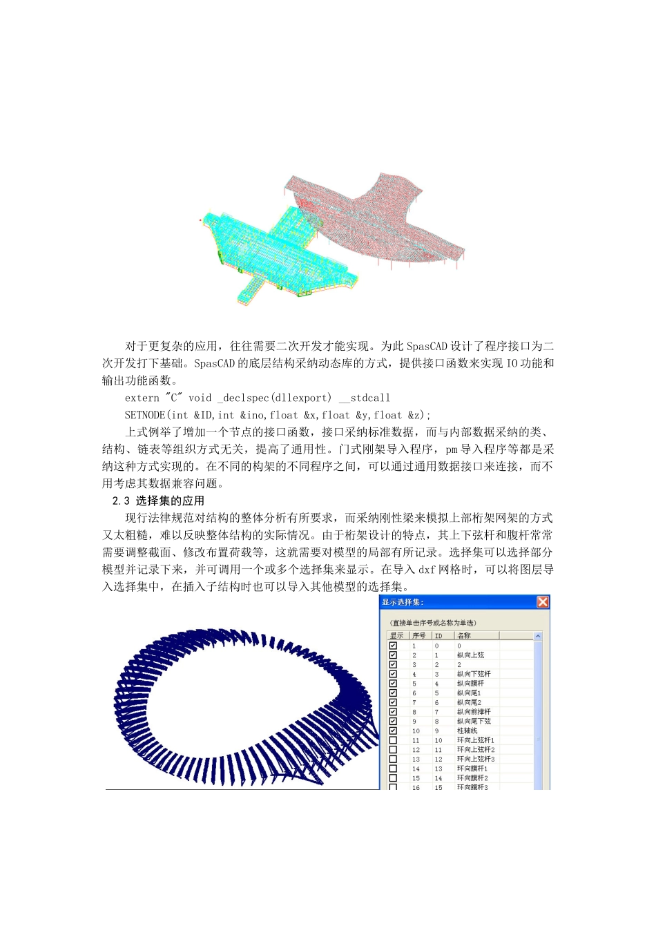 SpasCAD软件中BIM技术的应用_第3页