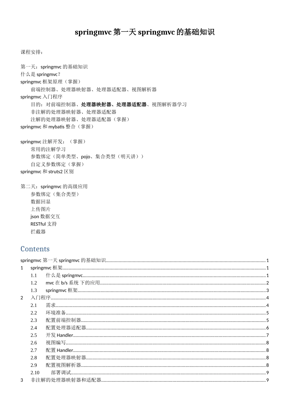 springmvc第一天课堂笔记_第1页