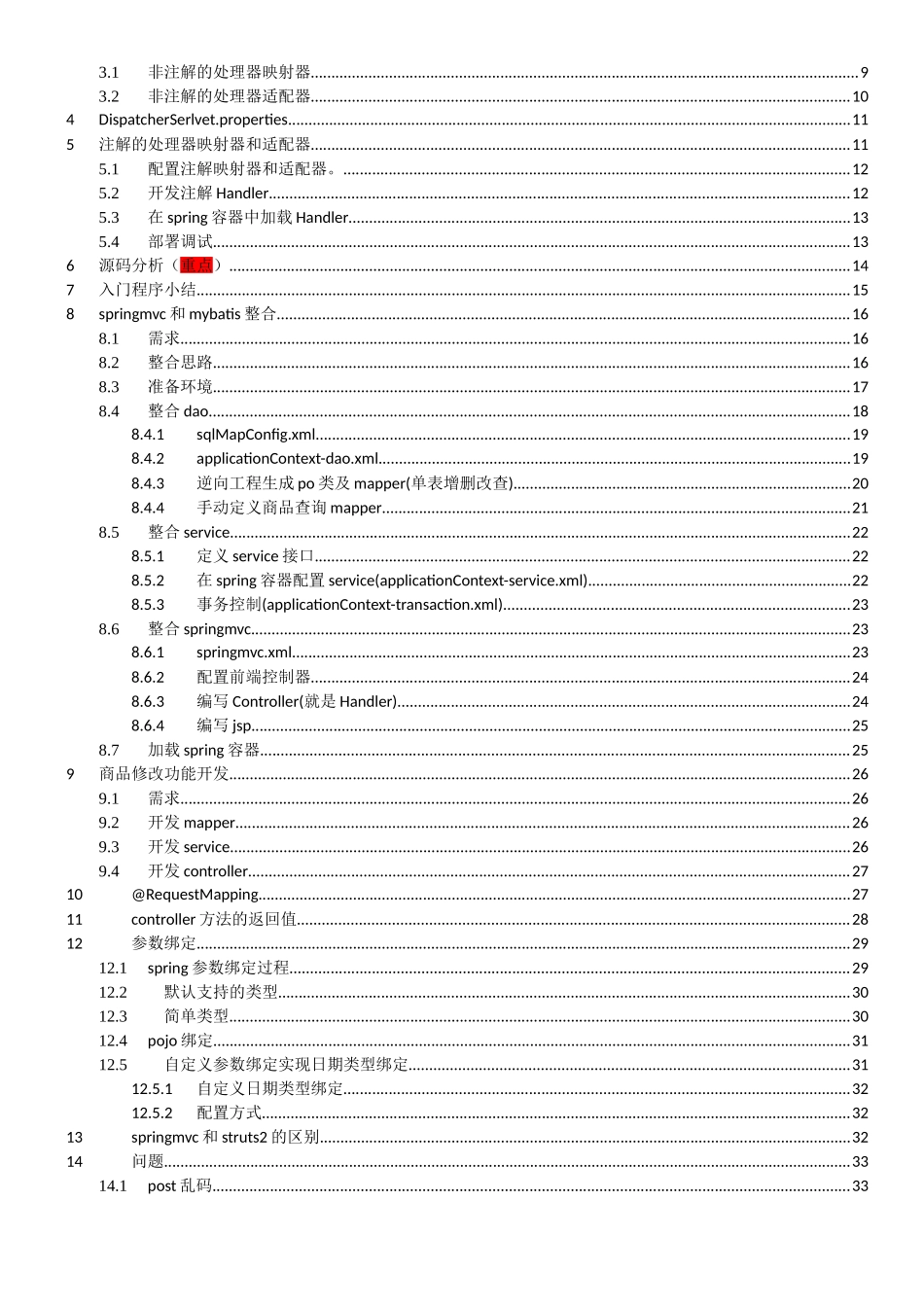 springmvc第一天课堂笔记_第2页
