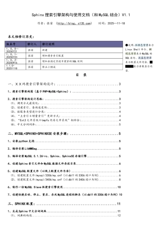 Sphinx搜索引擎架构与使用文档V1.1