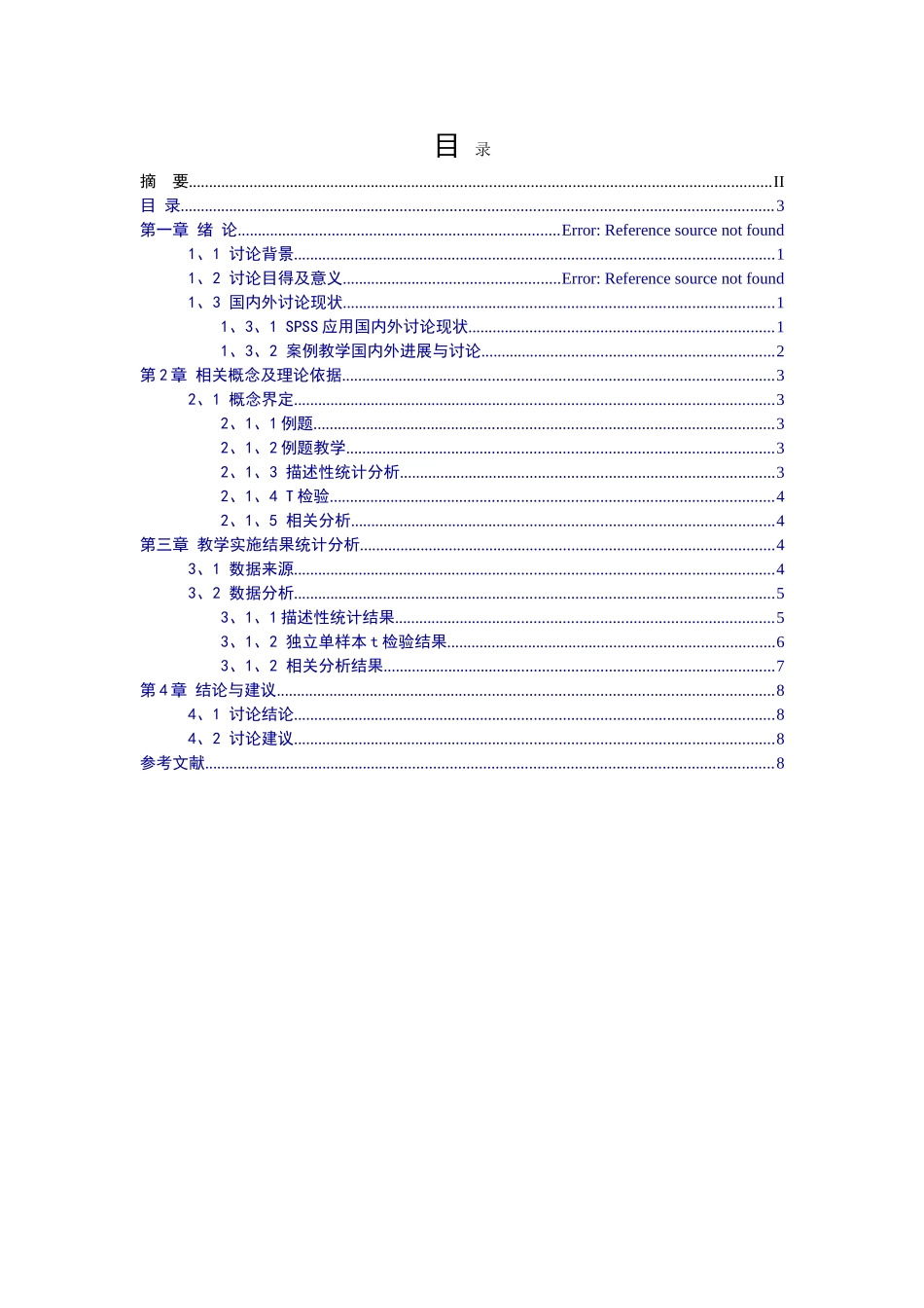 SPSS分析中学生成绩_第3页