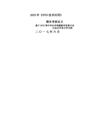 SPSS分析中学生成绩