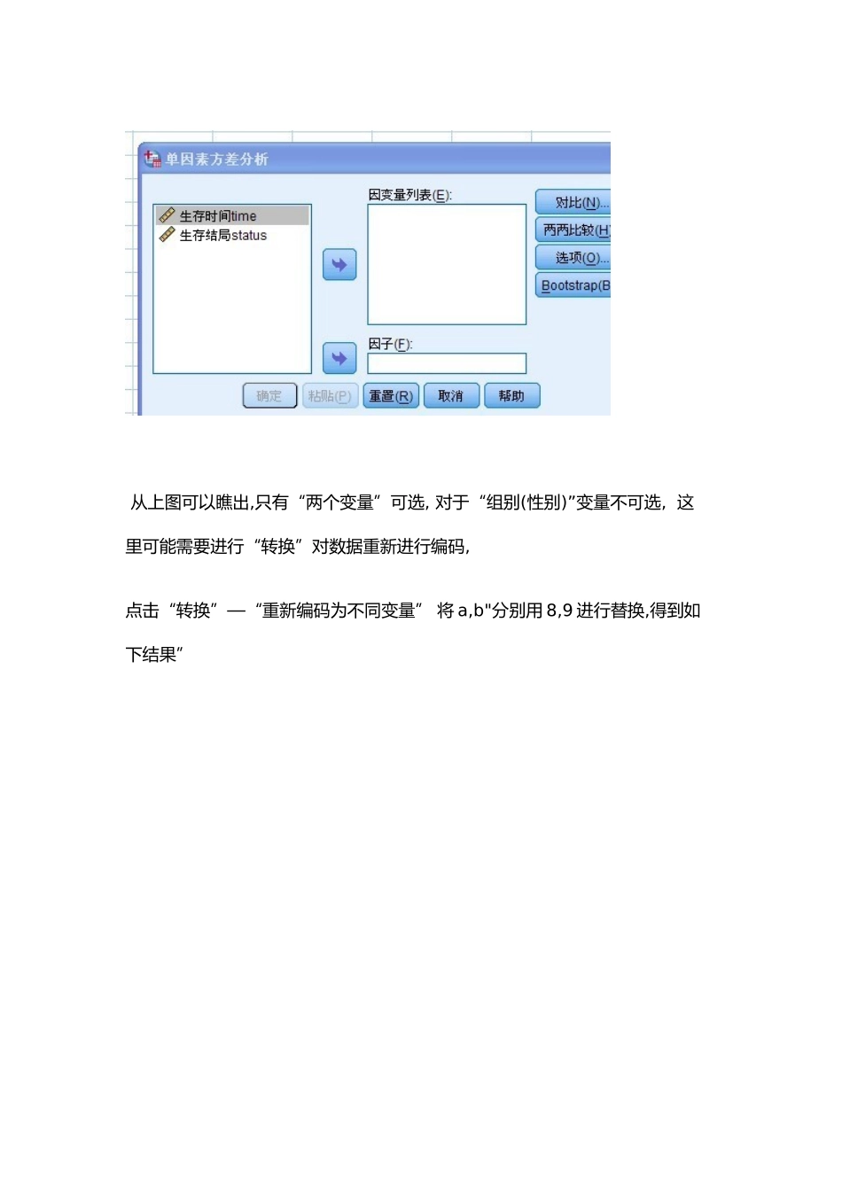 spss-单因素方差分析案例解析_第3页