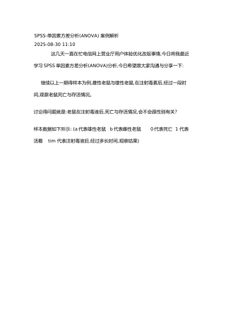 spss-单因素方差分析案例解析