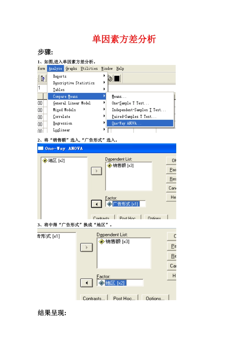 spss单因素方差分析案例_第1页