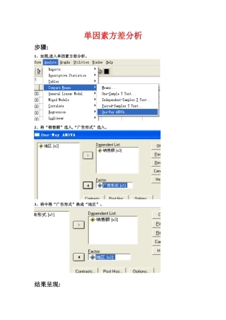 spss单因素方差分析案例