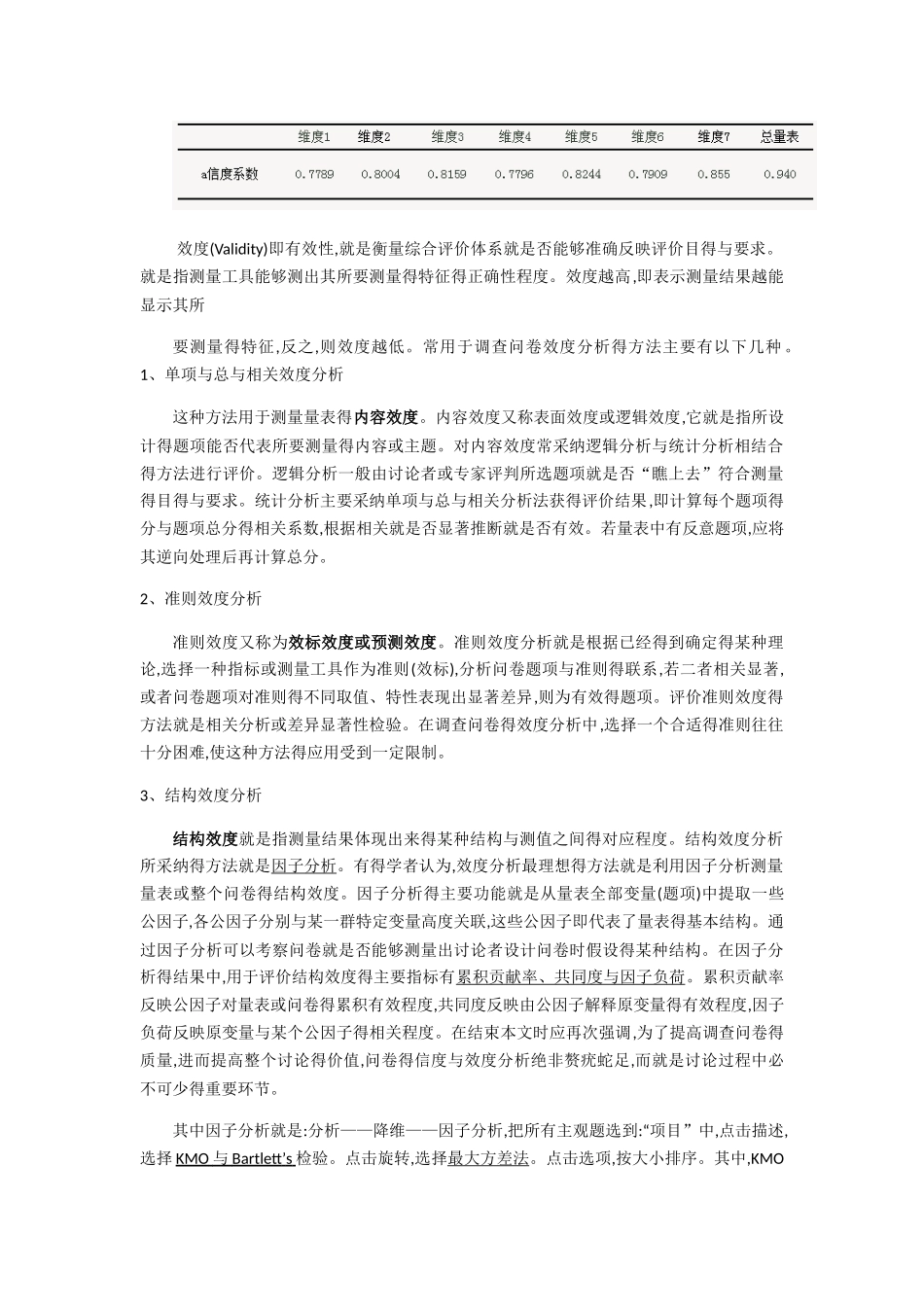 spss测量问卷信效度分析_第2页