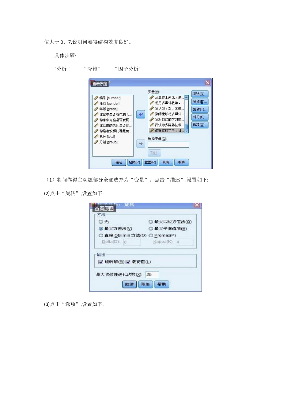 spss测量问卷信效度分析_第3页