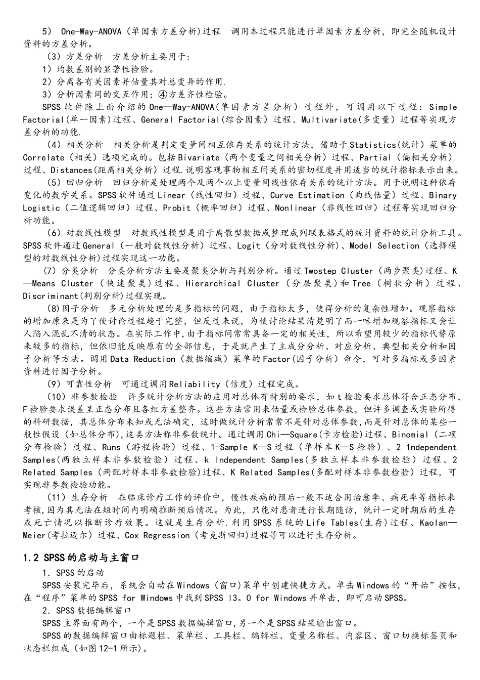 SPSS统计软件使用指导_第3页