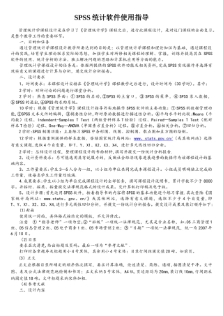 SPSS统计软件使用指导
