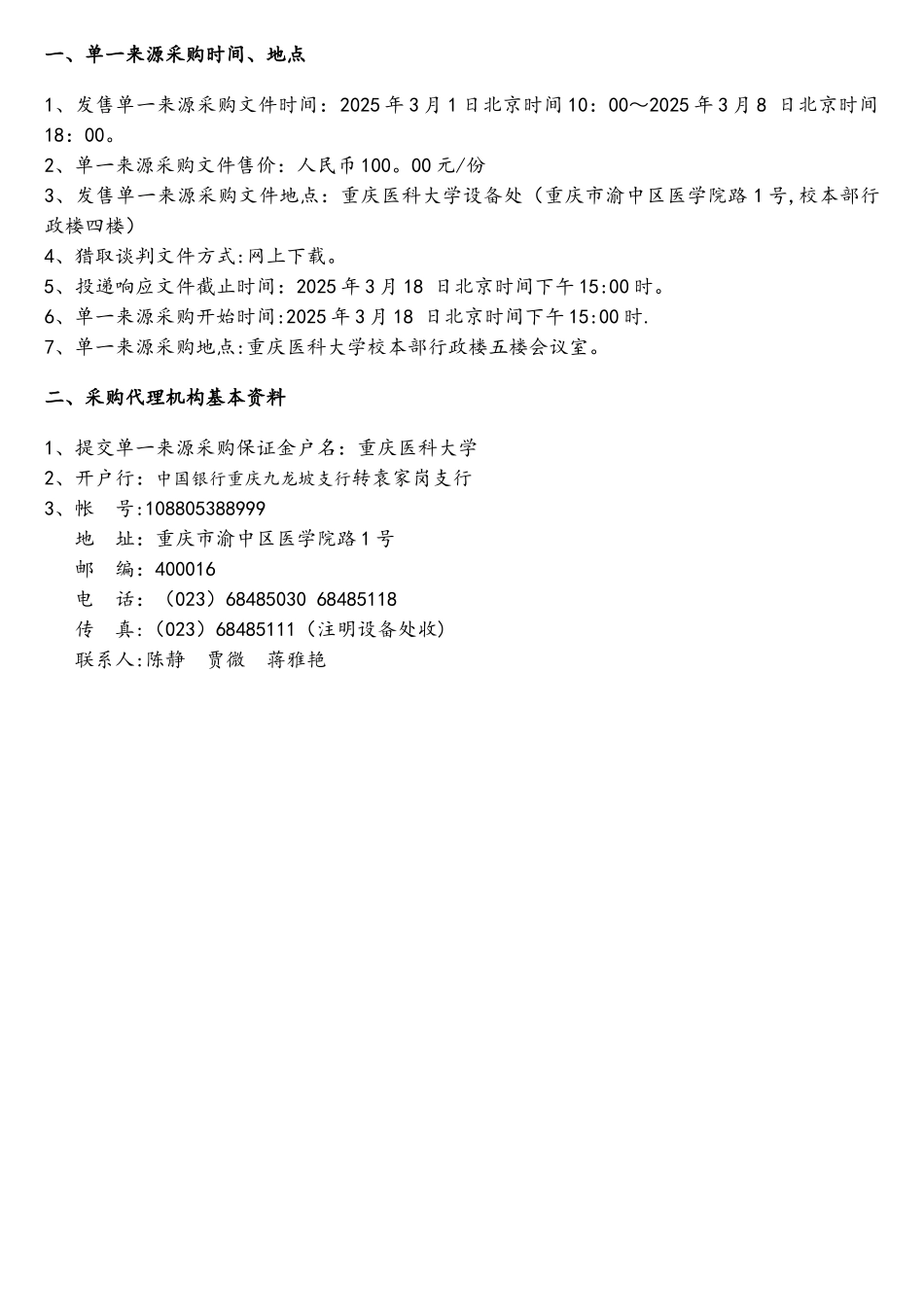SPSS软件单一来源采购标书模板_第2页