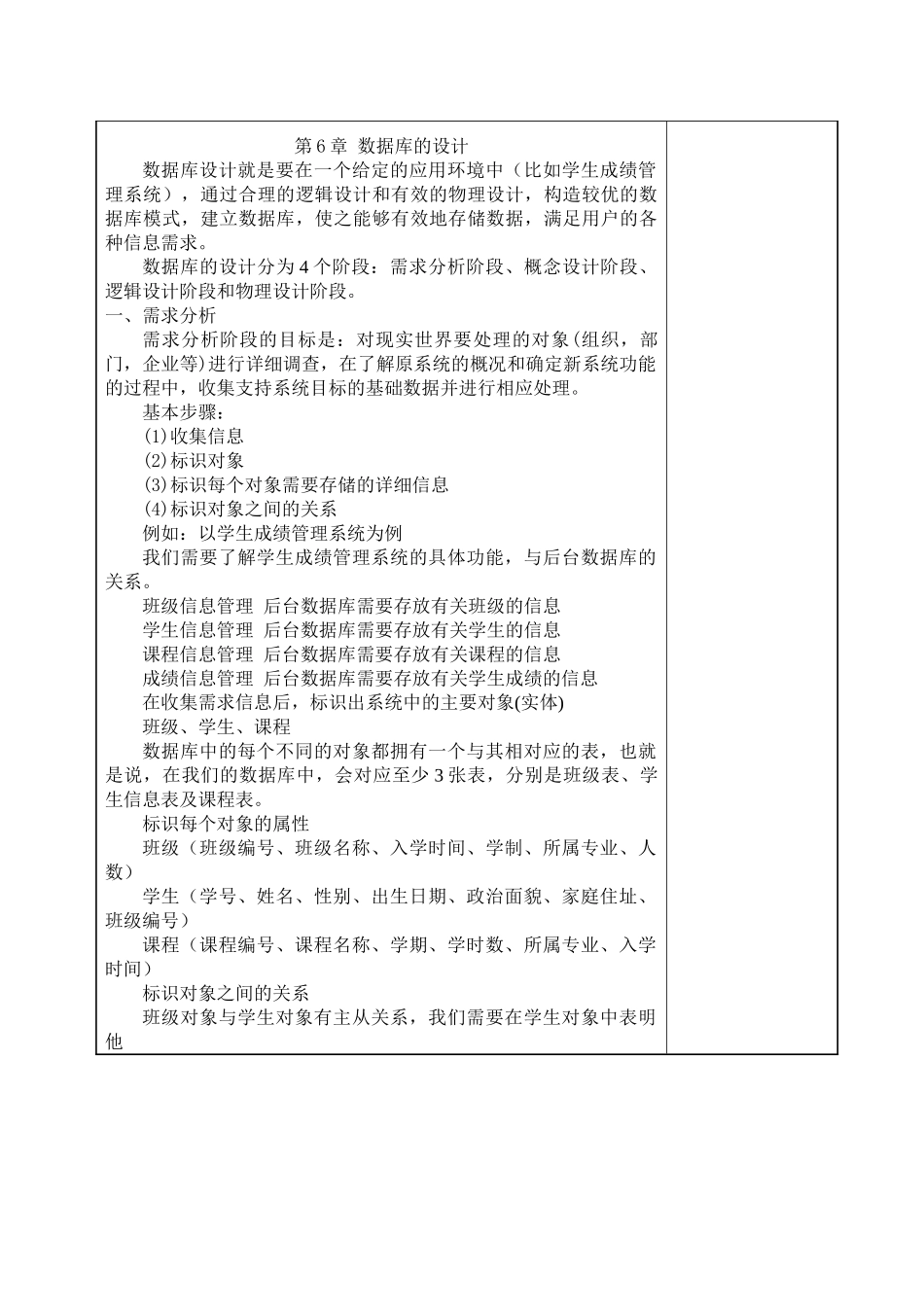 SQL-Server-2025开发与管理-高职计算机应用技术全书电子教案_第3页