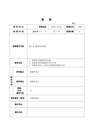 SQL-Server-2025开发与管理-高职计算机应用技术全书电子教案