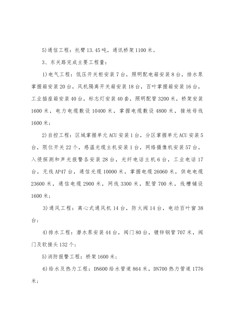 SPV公司年终工作总结_第3页